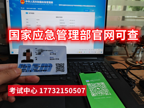 2025年國家應急管理局電工證報名入口官網（河北）