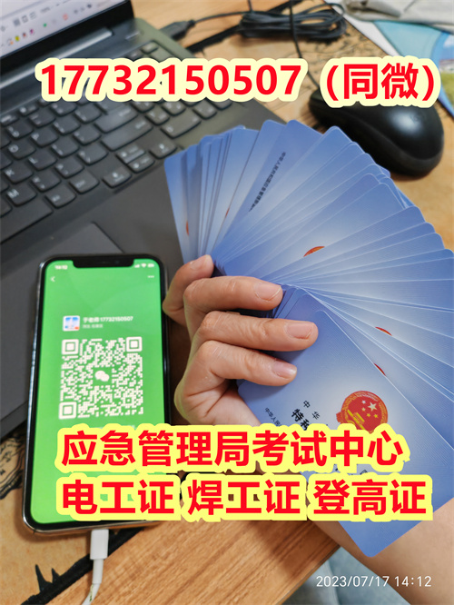 特種作業操作證 -焊工證報名入口官網