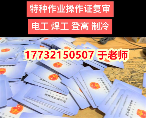  特種作業操作證 -高空證報名入口官網