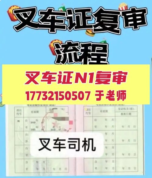 質監局叉車證N1復審流程