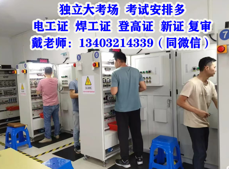 2025石家莊地區安監局電工證報名入口官網