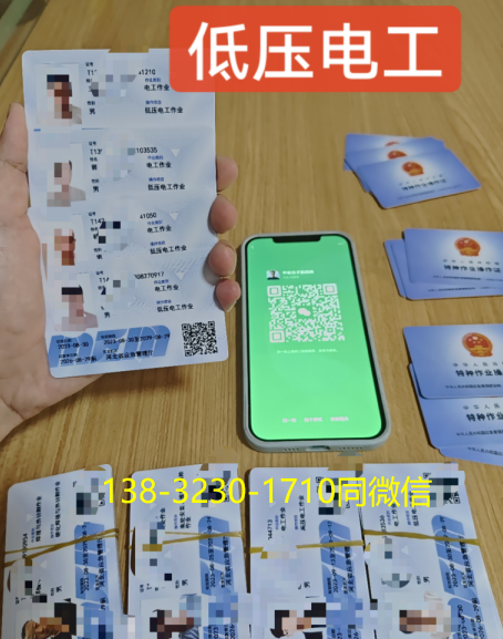  國家應急管理局電工證官網 (正規報名入口)	