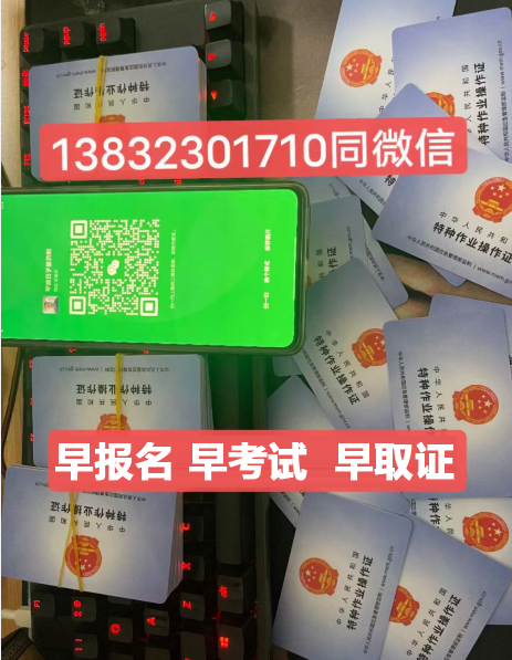 國家應急管理局高處作業證官網 (正規報名入口)