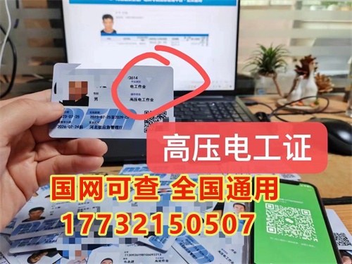 石家莊高壓電工證怎么考？高壓電工證官網報名入口