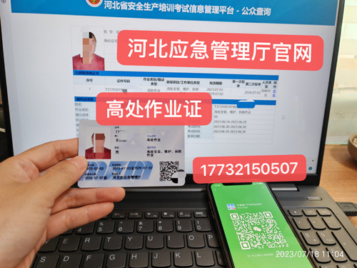 石家莊辦理高處作業證多少錢