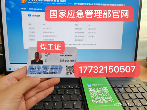 應急局焊工證去哪報名？