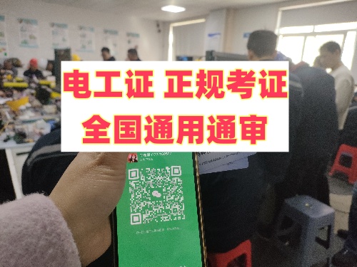滄州電工證怎么考 電工證報名入口官網