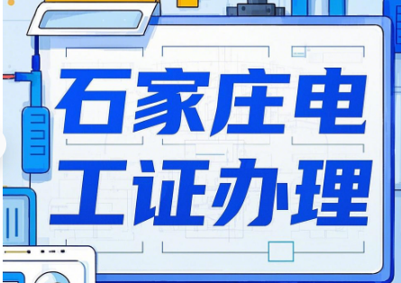 個人報考電工證從報名到拿證的流程