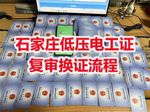2025年河北電工證復審規定有變化嗎？