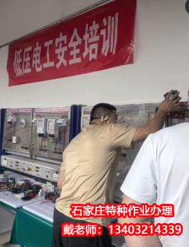 石家莊辦理電工證7-10天，流程簡單（官方報名）