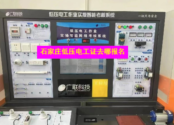 電工證,石家莊電工證報名,石家莊電工證,石家莊電工證報名官網