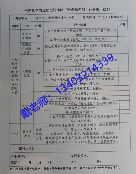 電工證實操考試，評分標準詳解 100分滿分這樣拿！