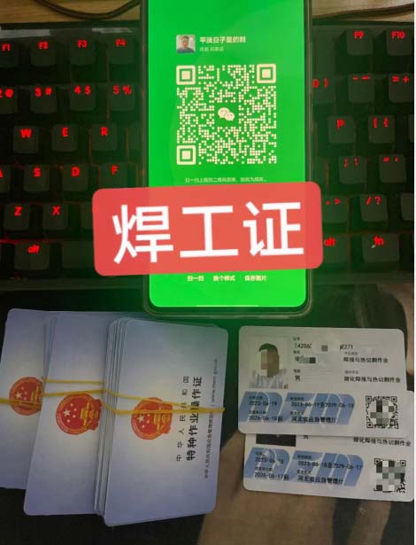 焊工證報名入口官網 焊工證官方網站