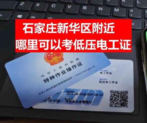 電工特種作業操作證培訓報名流程（國網可查全國通用）
