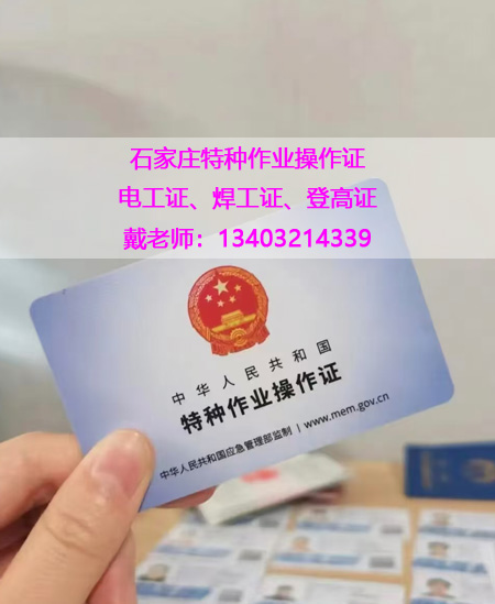 應急管理局電工證，焊工證官方報名入口