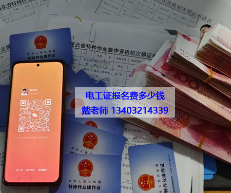 電工證報名費多少錢 應急管理局電工證報名入口官網