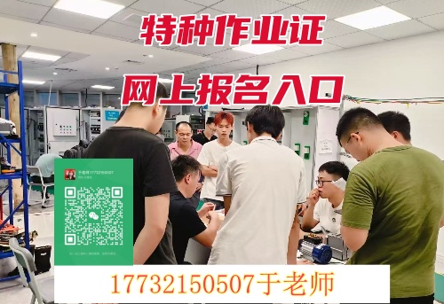 報考電工證在哪里報名 低壓電工證報名入口官網