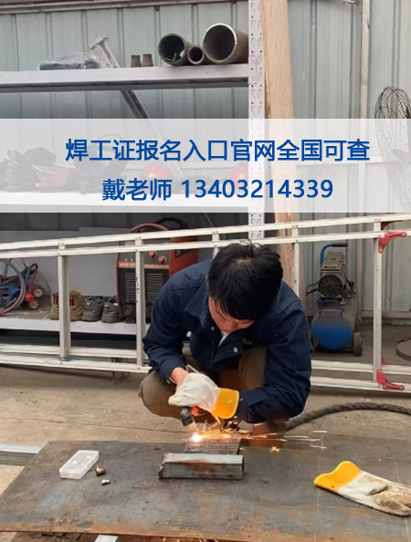 焊工證官方辦理 官方查詢入口 電工證電子證書下載