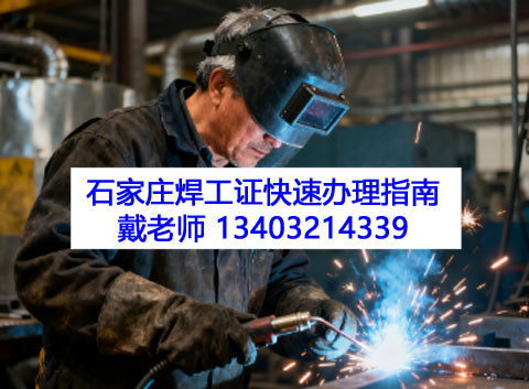 焊工證快速辦理 焊工證快速辦理