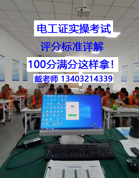 電工證實操考試評分標準.jpg 電工證實操考試評分標準.jpg