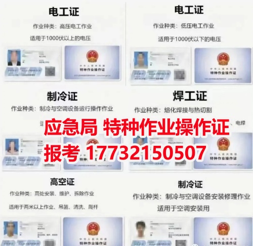 2026年河北應急管理局電工證報名入口官網 電工證報考官網