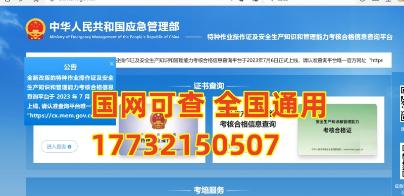 2026年河北應急管理局電工證報名入口官網 電工證報考官網