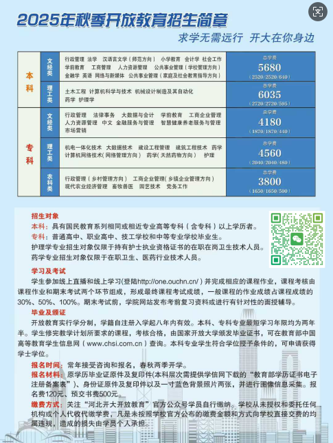 提升學歷，工作太忙，沒時間上課，石家莊電大為你解憂