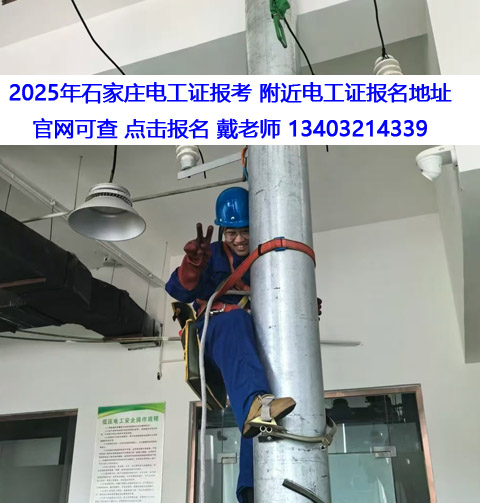 國家應急管理局電工證官網(2025河北報名入口)