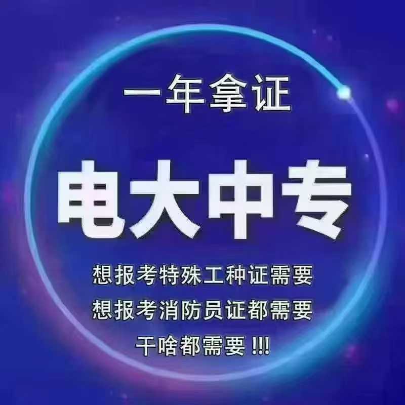 電大中專報名避坑指南！正規官方報名