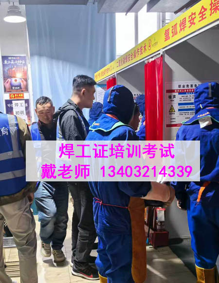 焊工證培訓考試 焊工證培訓考試