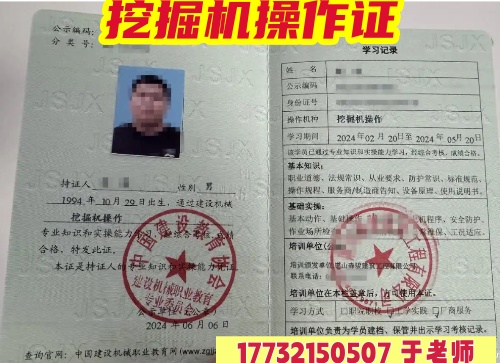挖掘機(jī)操作證在哪辦?官方渠道、發(fā)證機(jī)構(gòu)全解析(附避坑指南) 挖掘機(jī)操作證在哪辦?官方渠道、發(fā)證機(jī)構(gòu)全解析(附避坑指南)