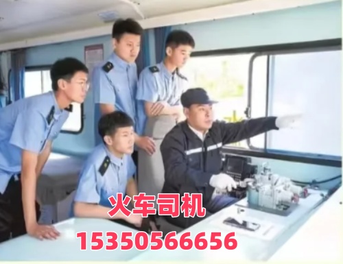 想考火車司機證在哪報名？