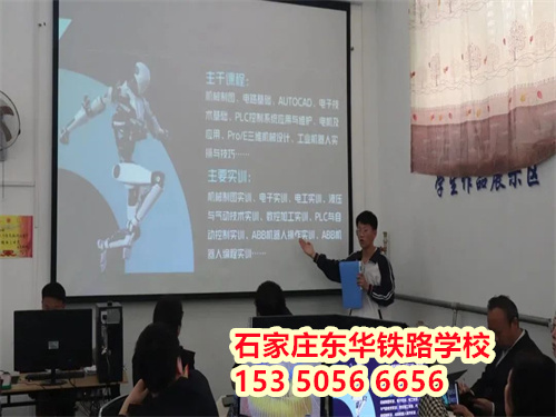 想進鐵路行業？2026 石家莊東華鐵路學校春招條件速查
