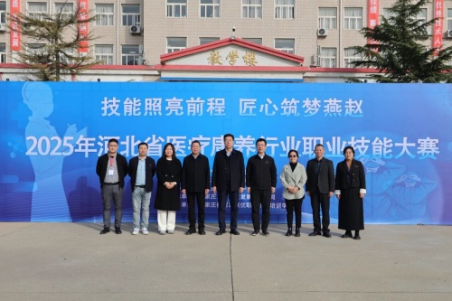 以賽促學！石家莊冀聯醫學院承辦 2025 河北省醫療康養行業職業技能大賽