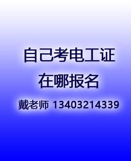 石家莊應急局12月考證全攻略:電工/焊工/高處證報名流程+培訓考試詳解