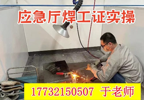 應急部官網電焊證查詢 焊工證報名入口官網