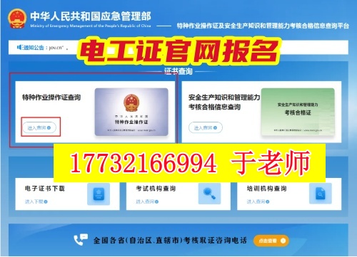 電工證查詢?nèi)肟诠倬W(wǎng)查詢系統(tǒng)（國家應(yīng)急管理部報(bào)名入口）
