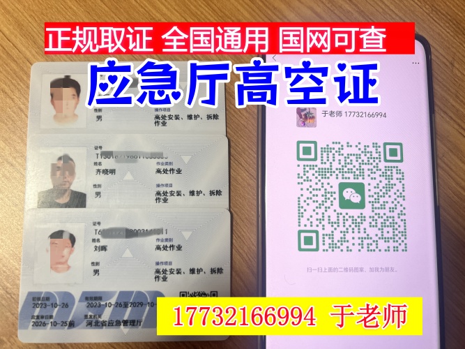 高空作業證報考全攻略：報名入口、費用、考試內容及避坑指南