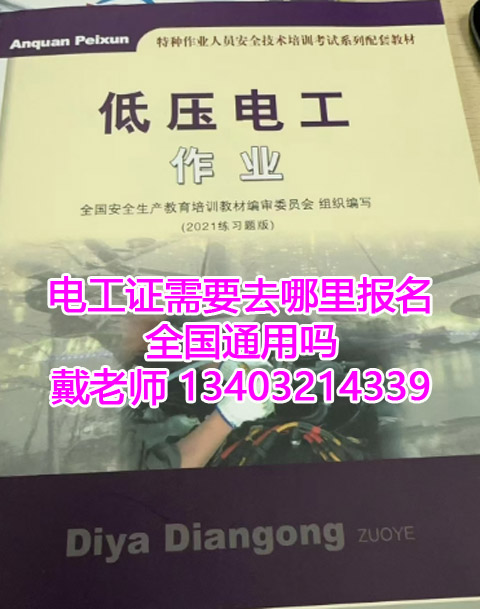 全國通用電工證、焊工證復審