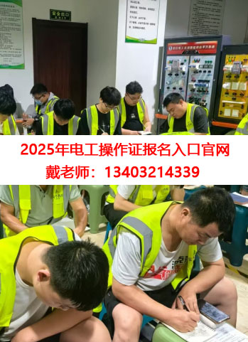 安監局電工證復審時間