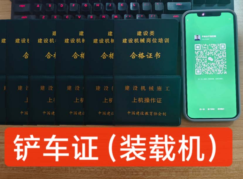 裝載機司機操作證怎么辦理？