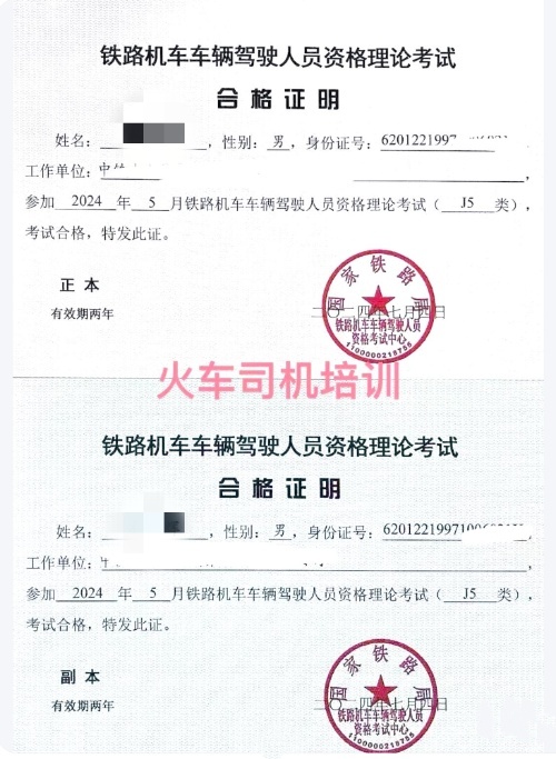 怎么考火車司機(jī)駕駛證？