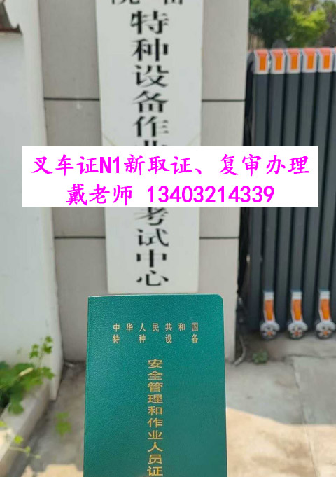 叉車證權威解析：發證部門、核心用途及免來人復審指南