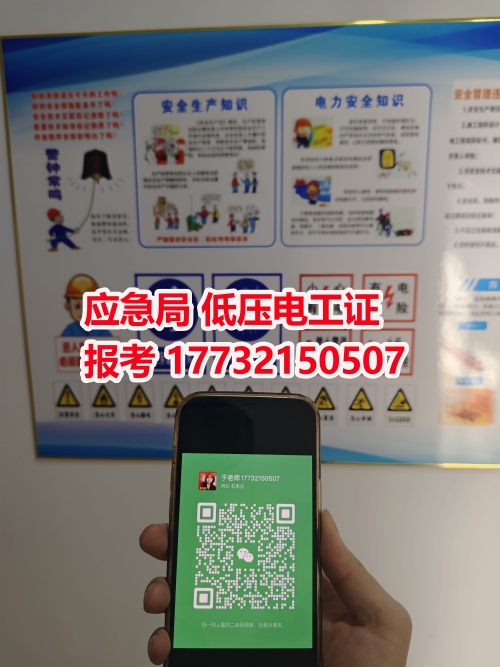 2026年河北應急局電工證報名入口官網