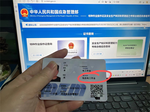 河北低壓電工特種作業操作證報名入口官網