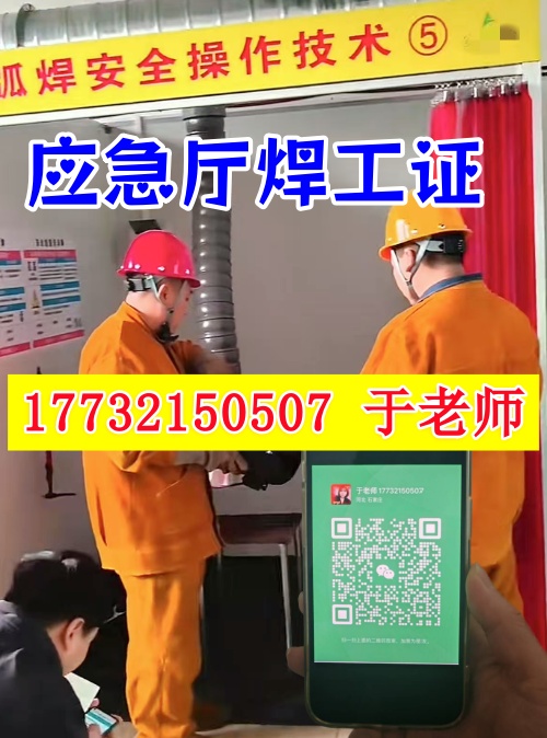 2026年河北焊工證報名入口官網