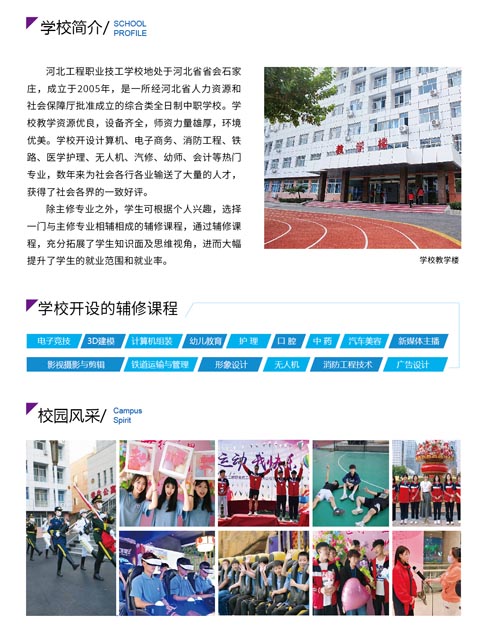河北工程職業技工學校2026年招生簡章