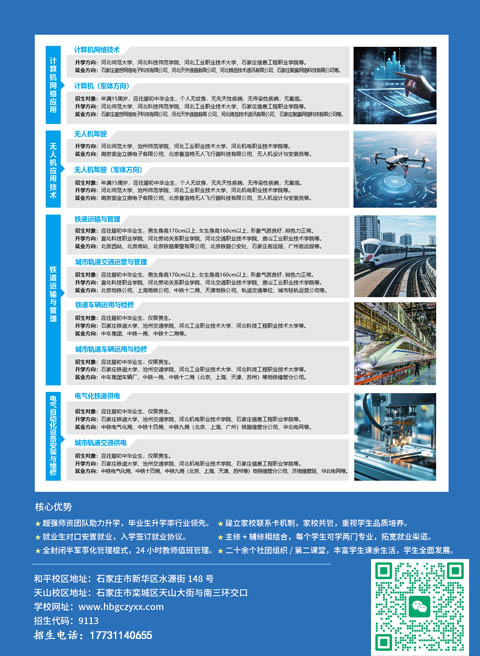  河北工程職業(yè)技工學(xué)校有哪些專(zhuān)業(yè)?