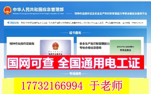 國家應(yīng)急管理局電工證查詢?nèi)肟诠倬W(wǎng)查詢系統(tǒng)