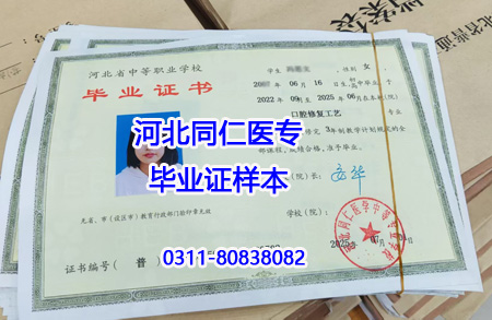 專業(yè)全、升學(xué)穩(wěn)！河北同仁醫(yī)學(xué)中專 2026 春季班熱門專業(yè)及報(bào)名細(xì)則